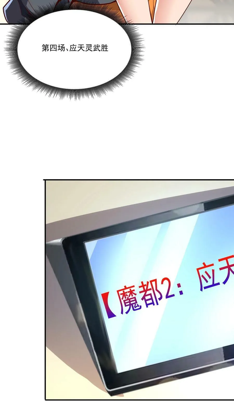 第129话 高端局的白银菜鸡？ 第4页