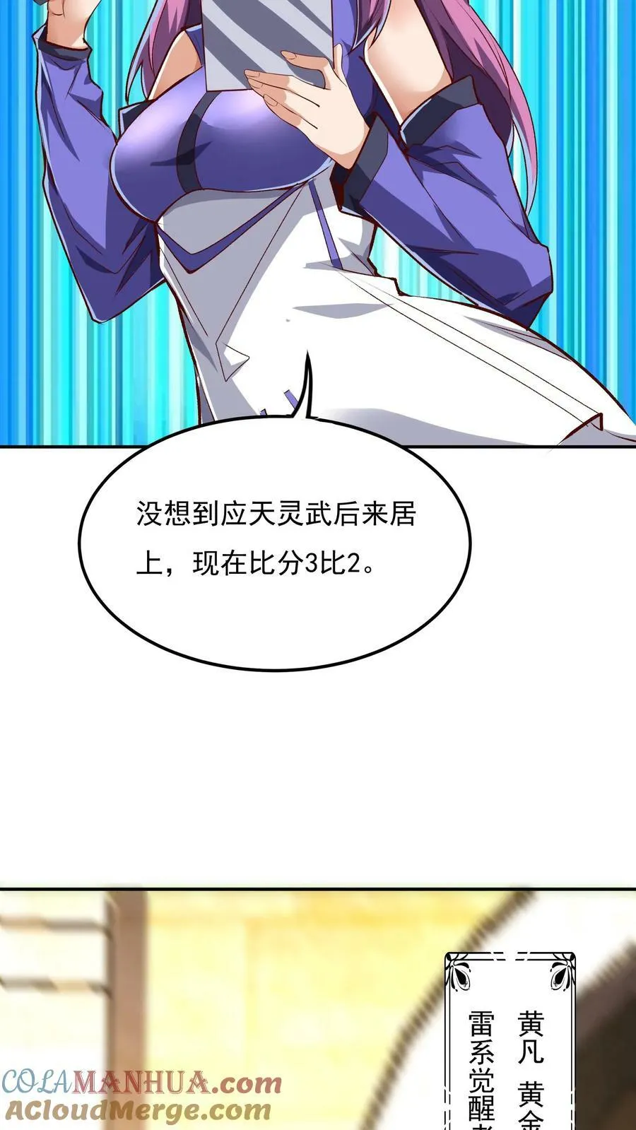 第129话 高端局的白银菜鸡？ 第7页