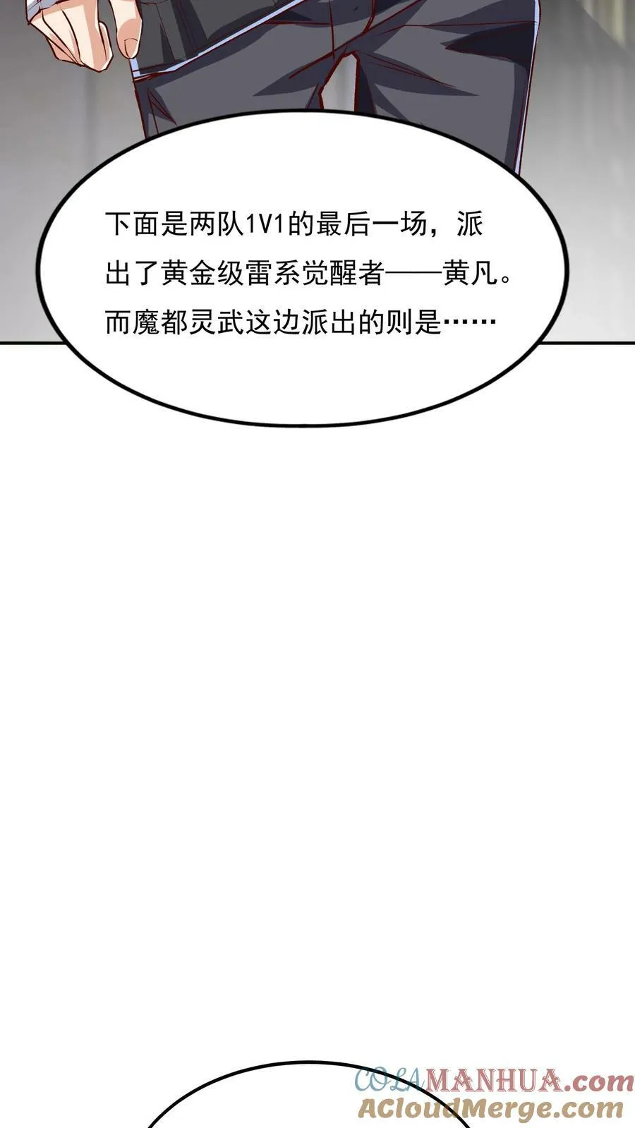 第129话 高端局的白银菜鸡？ 第9页
