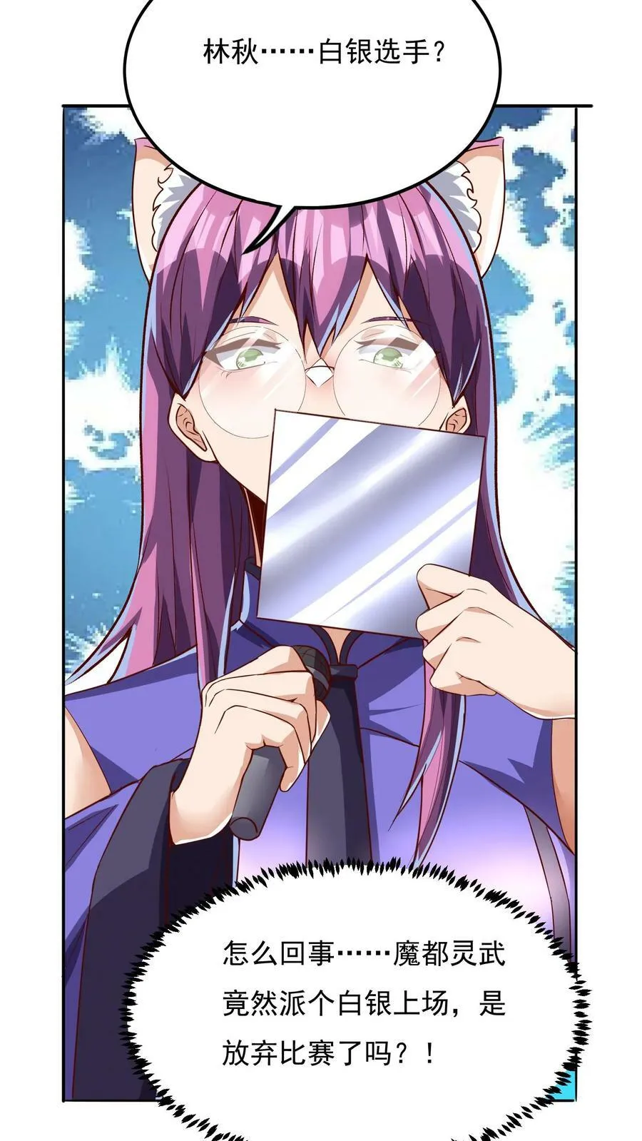 第129话 高端局的白银菜鸡？ 第10页