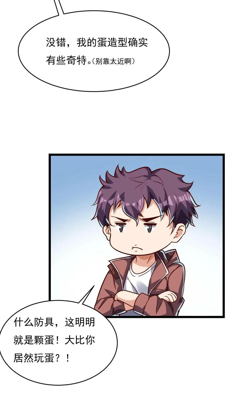 第129话 高端局的白银菜鸡？ 第18页