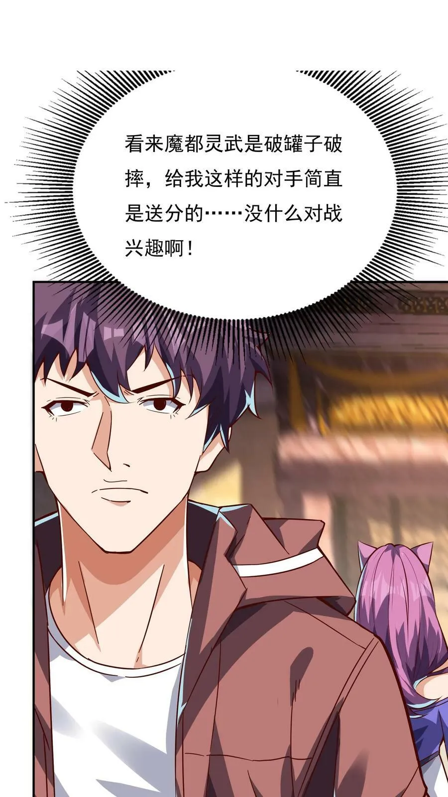 第129话 高端局的白银菜鸡？ 第22页