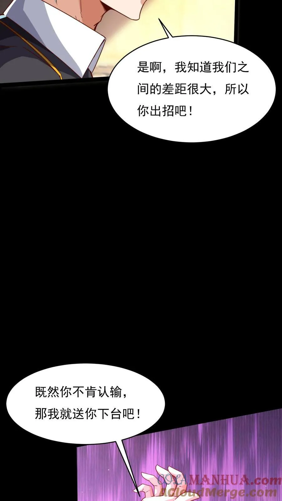第129话 高端局的白银菜鸡？ 第25页