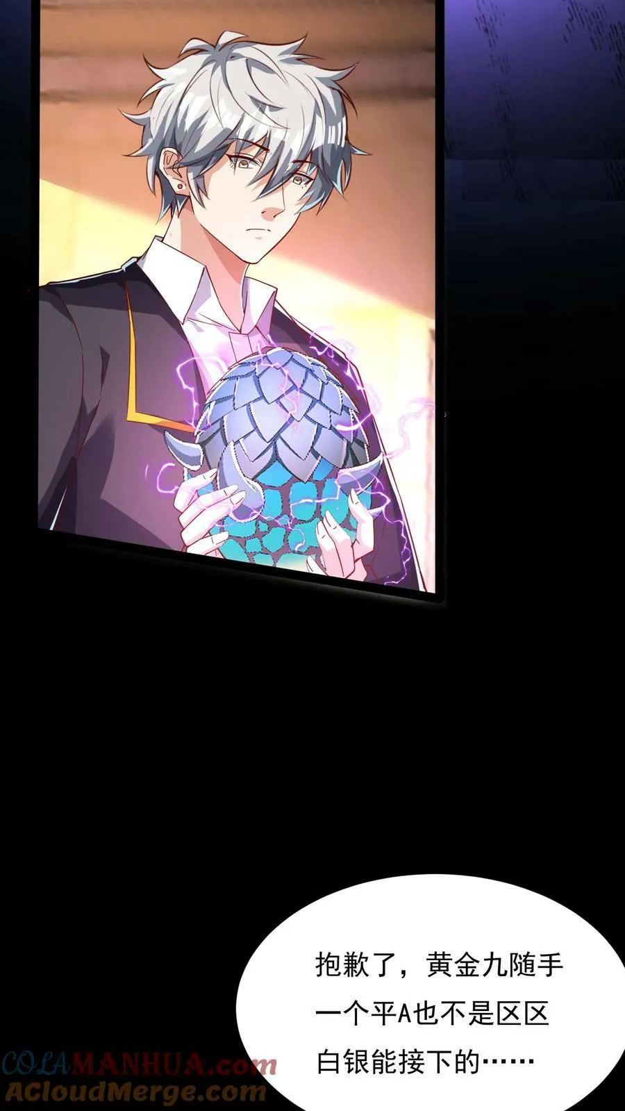 第129话 高端局的白银菜鸡？ 第29页