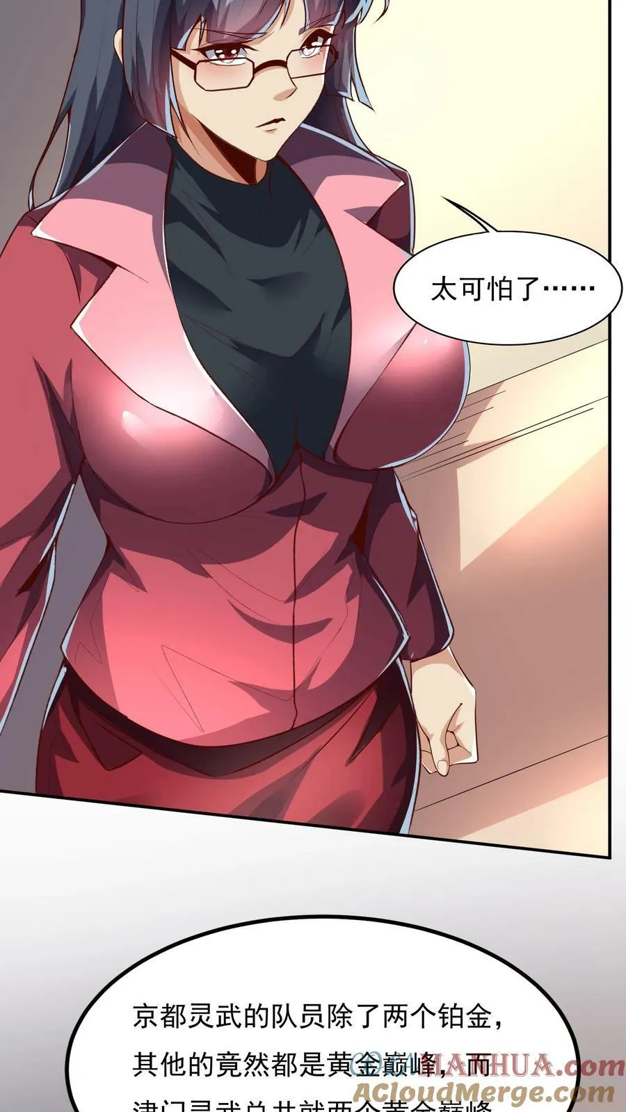 第128话 林云轩VS姚国庆。 第5页