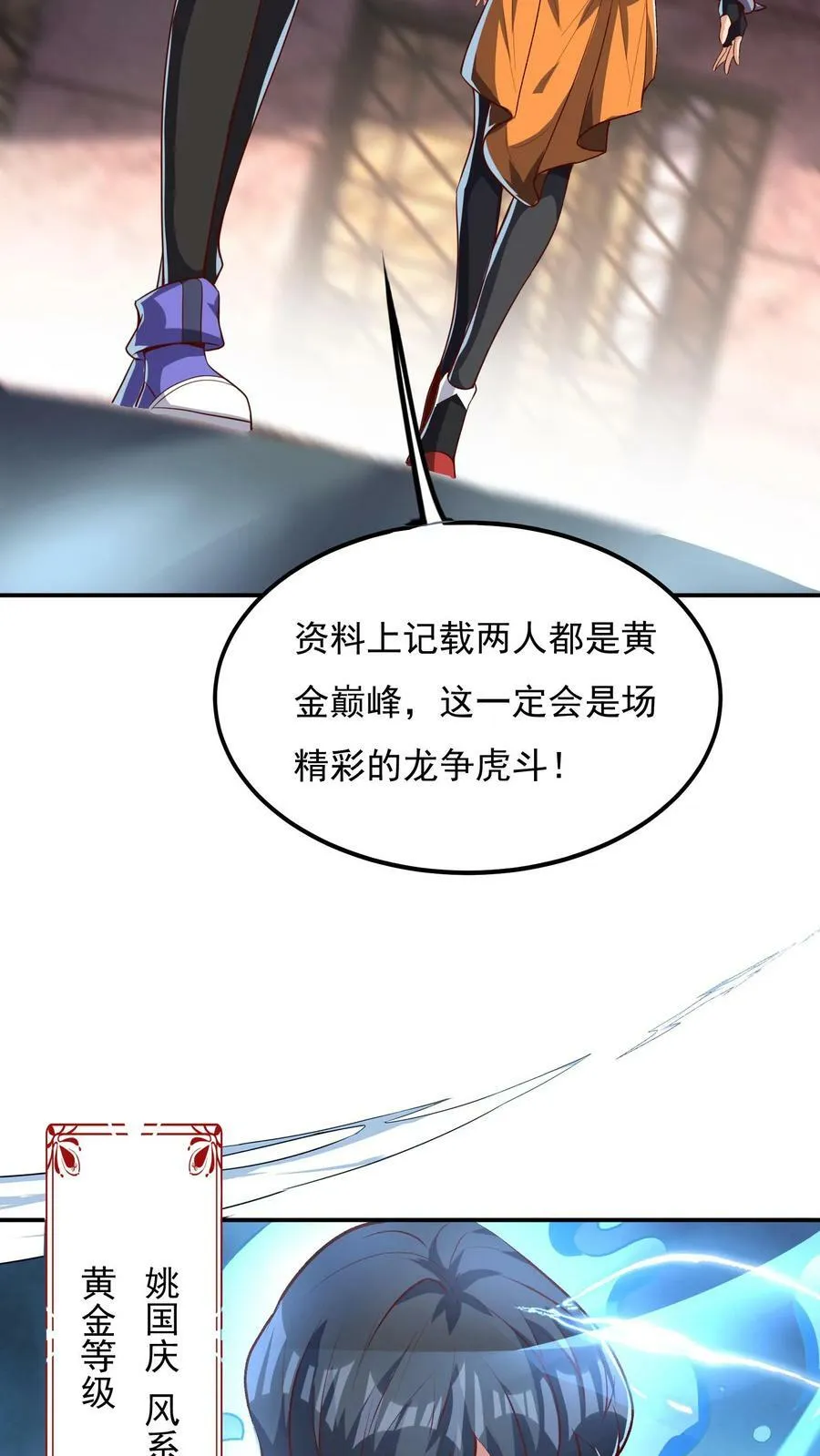 第128话 林云轩VS姚国庆。 第12页