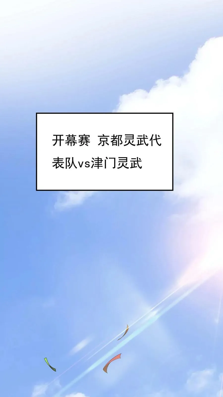 第127话 林秋，不可原谅！ 第2页