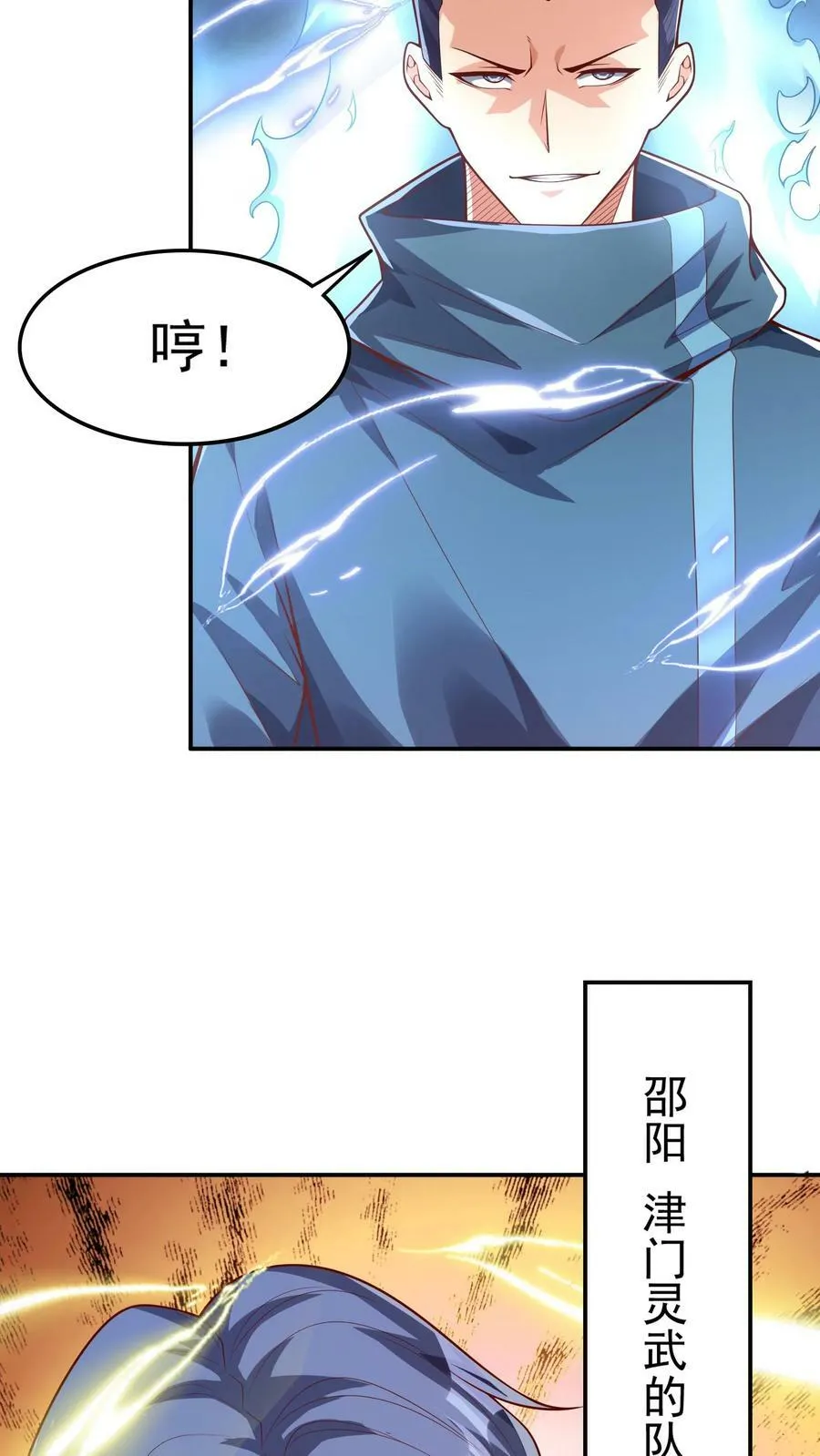第127话 林秋，不可原谅！ 第4页