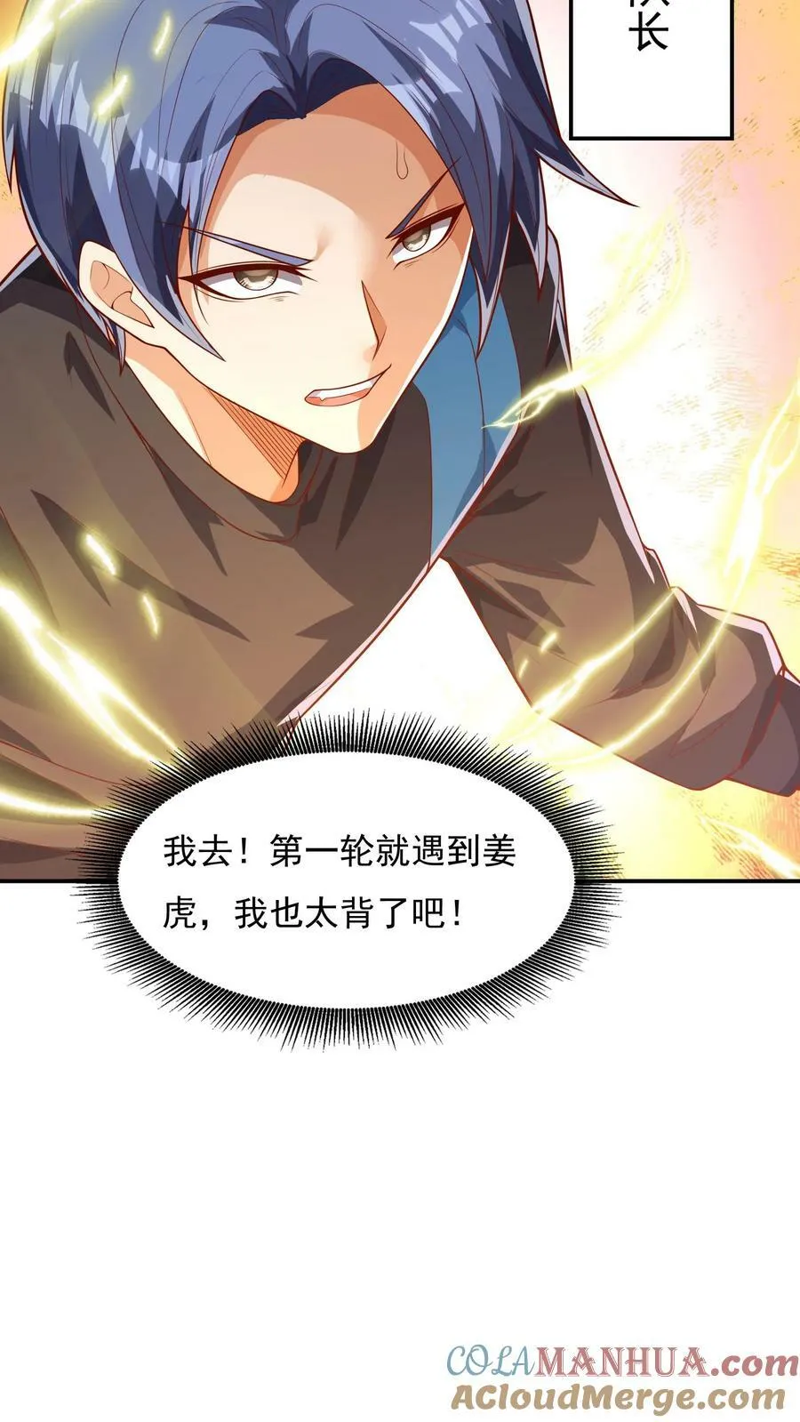 第127话 林秋，不可原谅！ 第5页