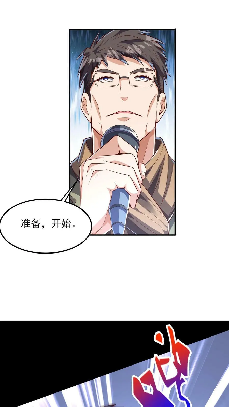 第127话 林秋，不可原谅！ 第6页
