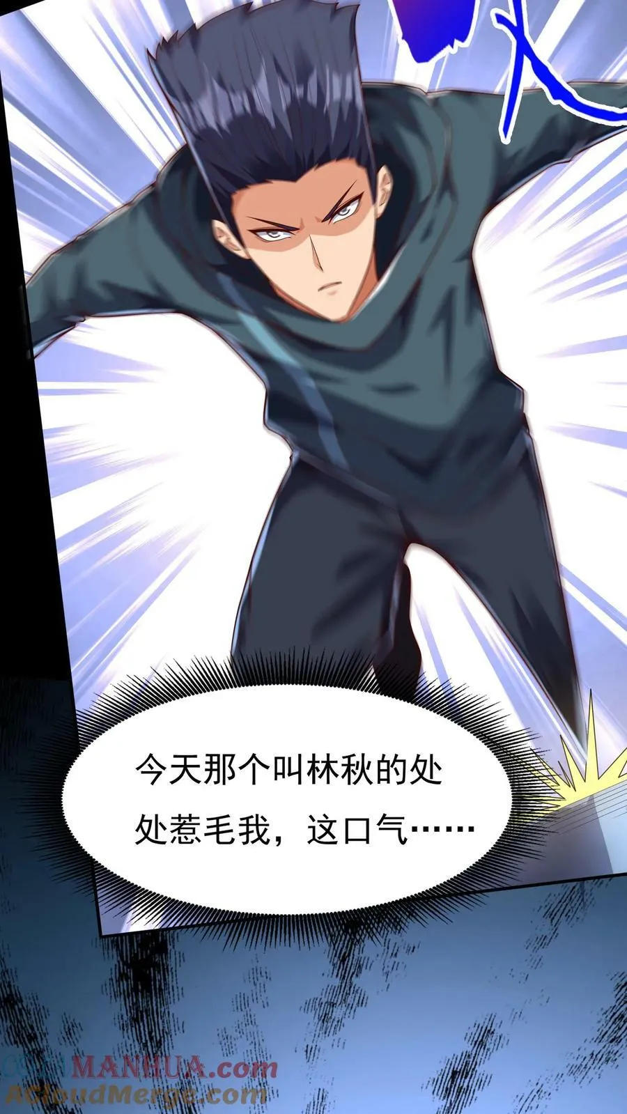 第127话 林秋，不可原谅！ 第7页