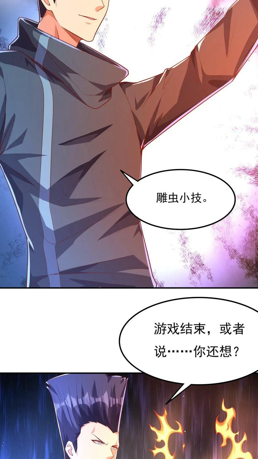第127话 林秋，不可原谅！ 第12页