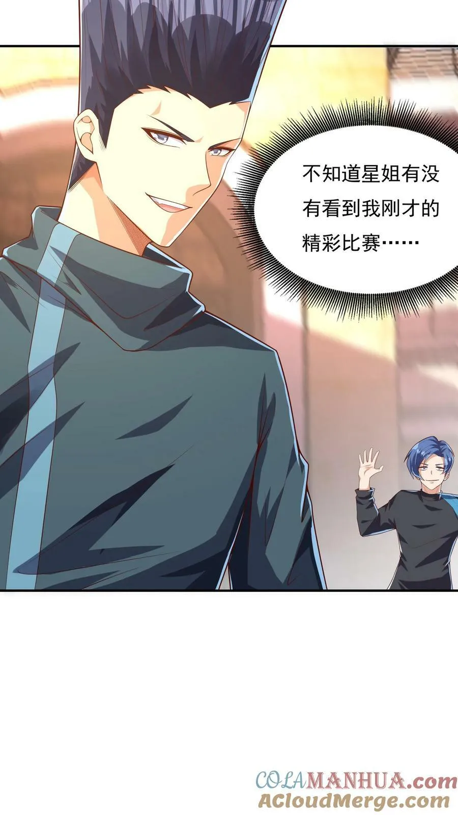 第127话 林秋，不可原谅！ 第15页