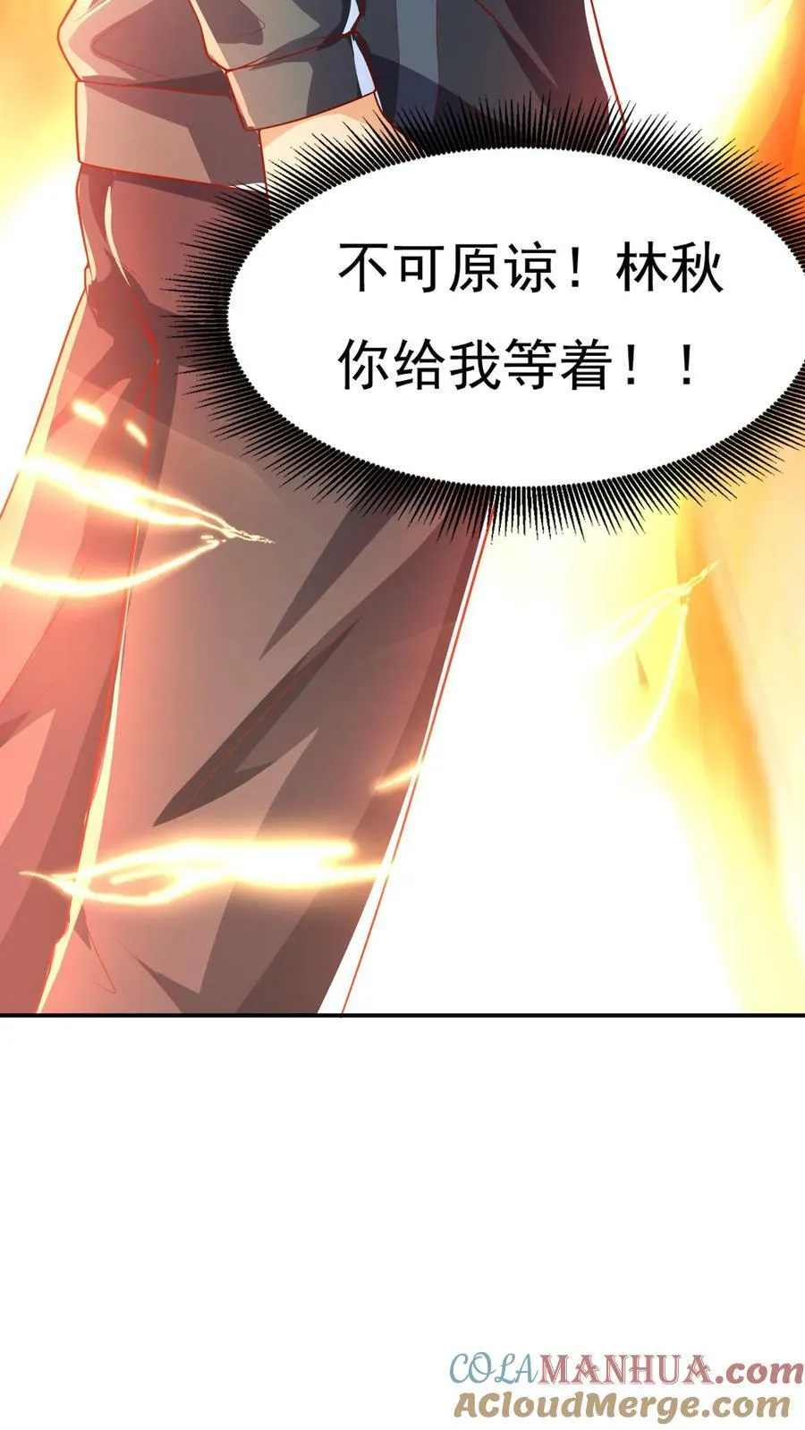 第127话 林秋，不可原谅！ 第19页