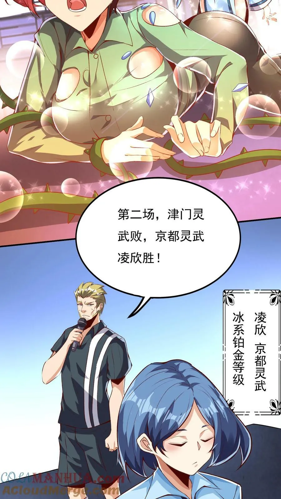 第127话 林秋，不可原谅！ 第23页