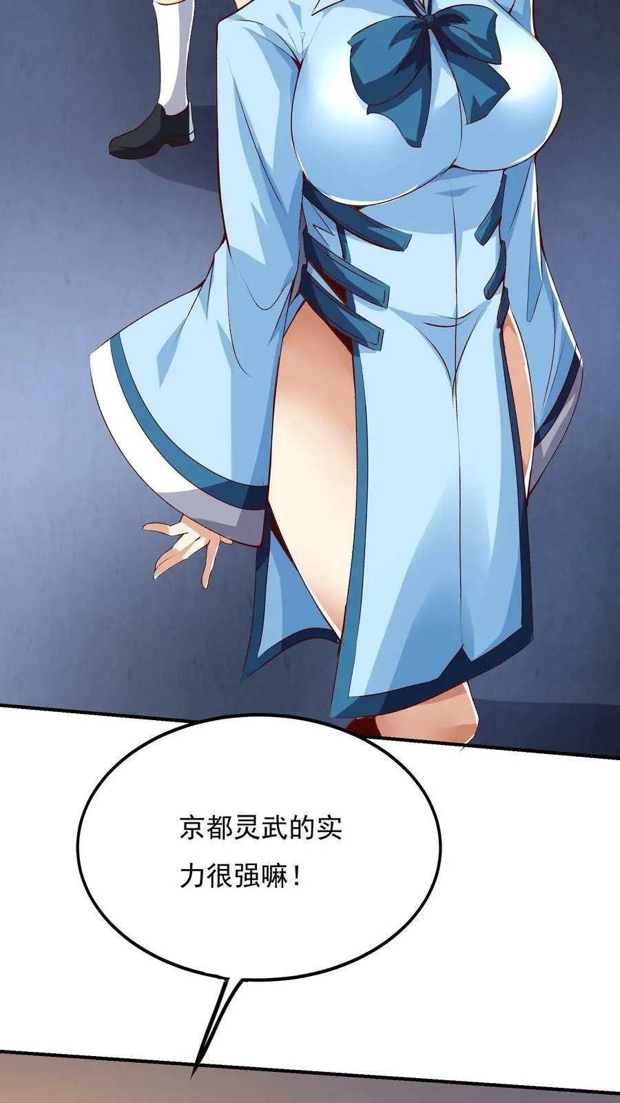 第127话 林秋，不可原谅！ 第24页