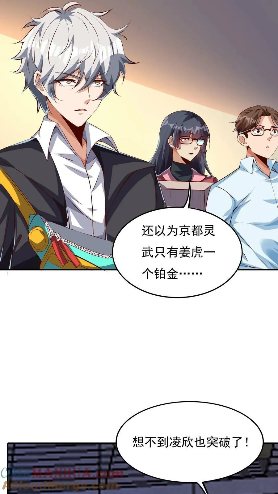 第127话 林秋，不可原谅！ 第25页