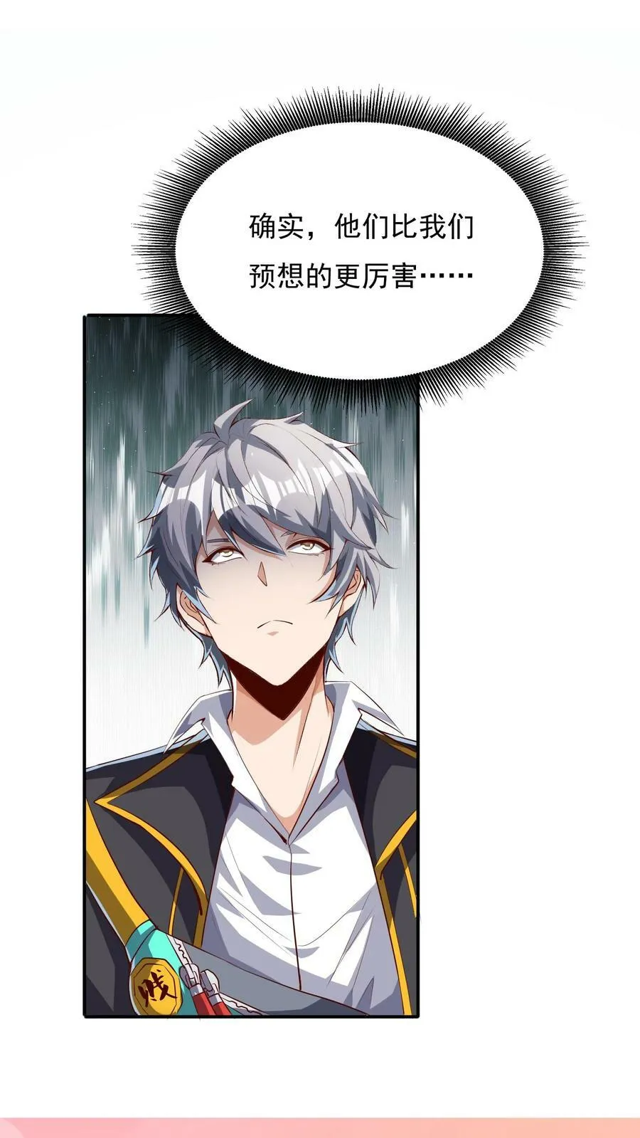 第127话 林秋，不可原谅！ 第28页