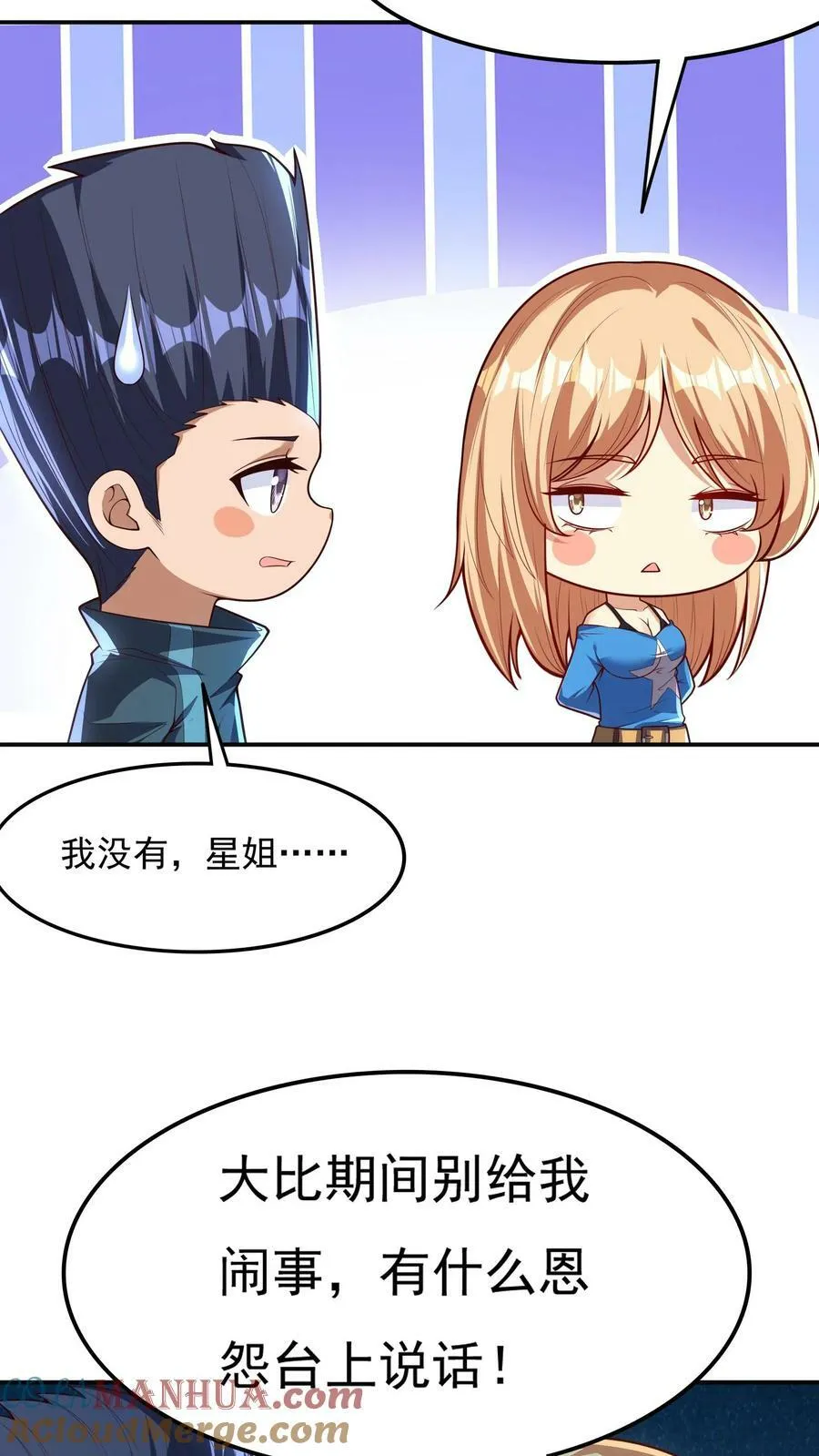 第126话 比赛开始。 第7页