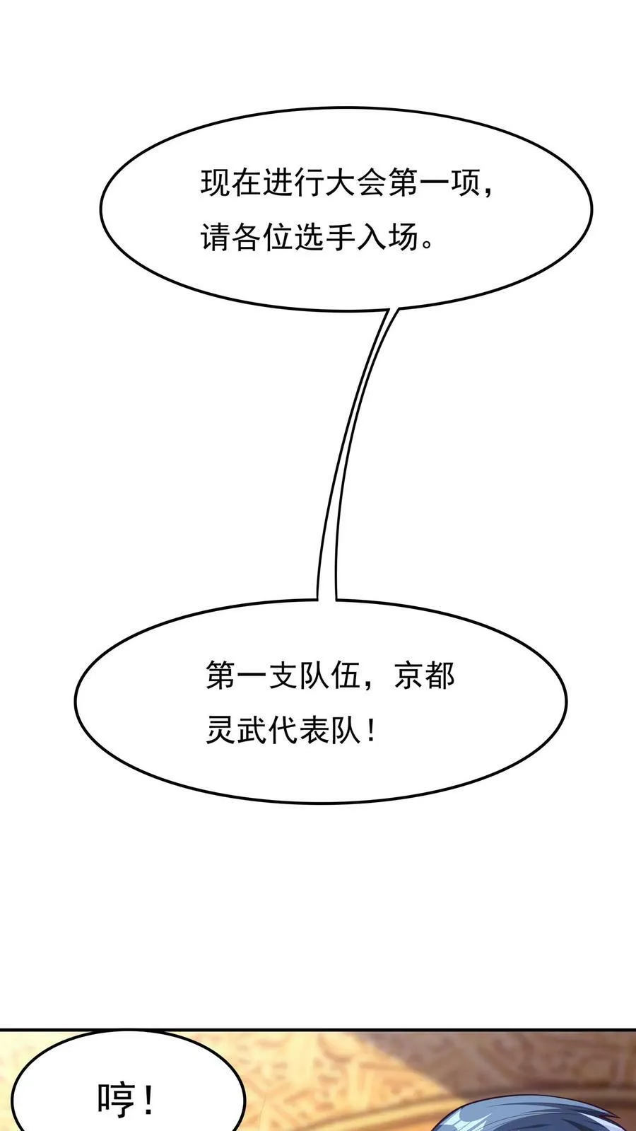第126话 比赛开始。 第14页