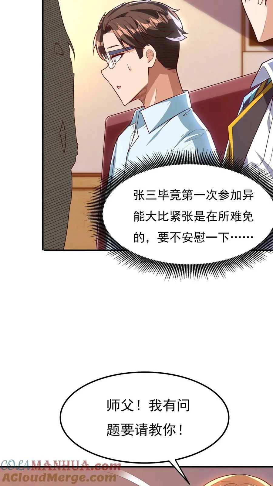 第126话 比赛开始。 第21页