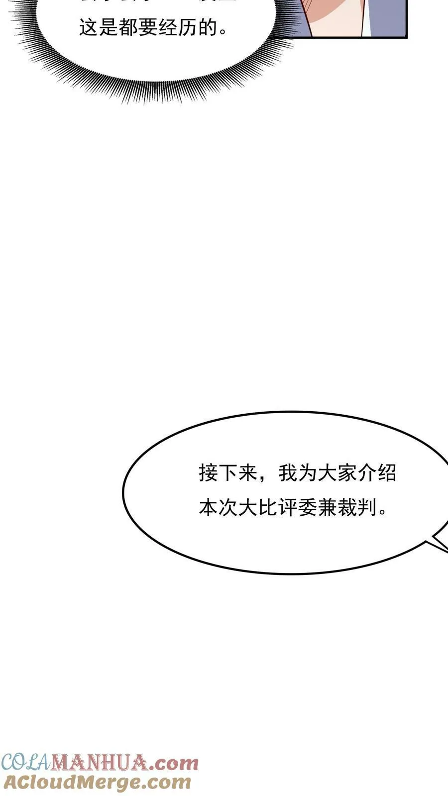 第126话 比赛开始。 第25页
