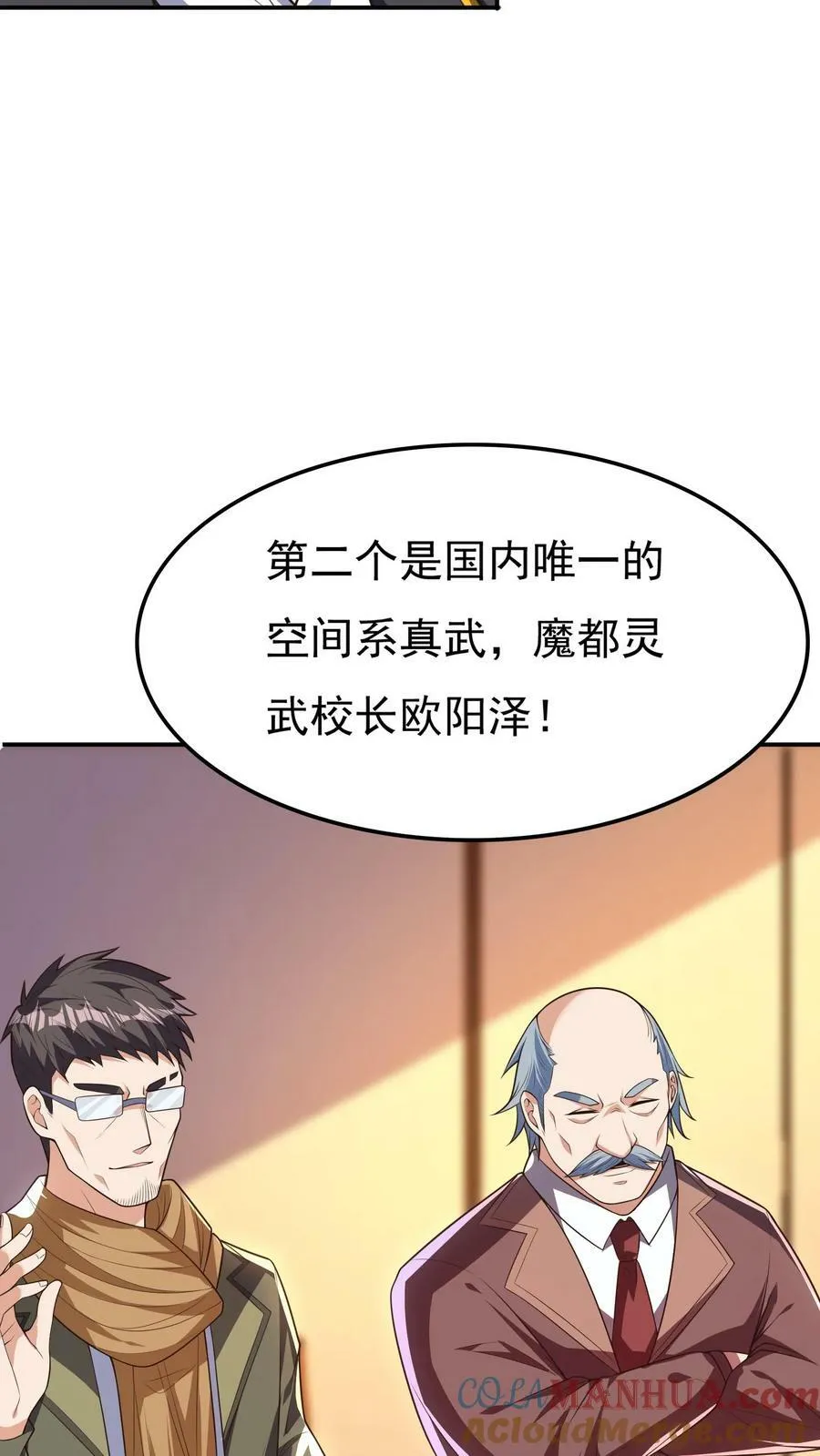 第126话 比赛开始。 第29页