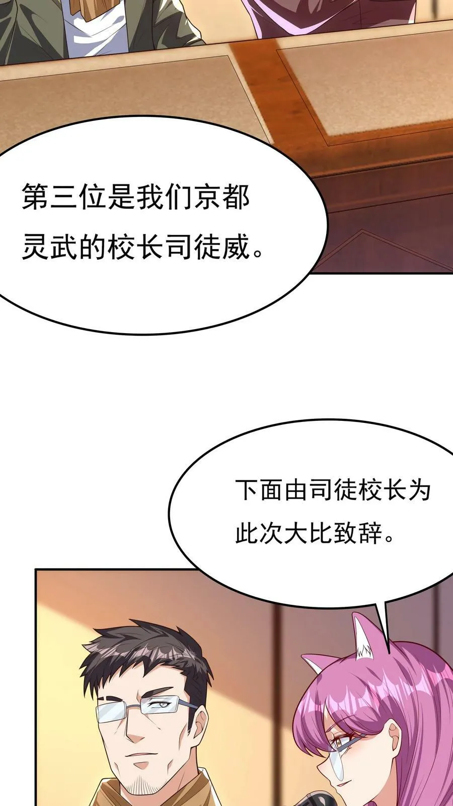 第126话 比赛开始。 第30页