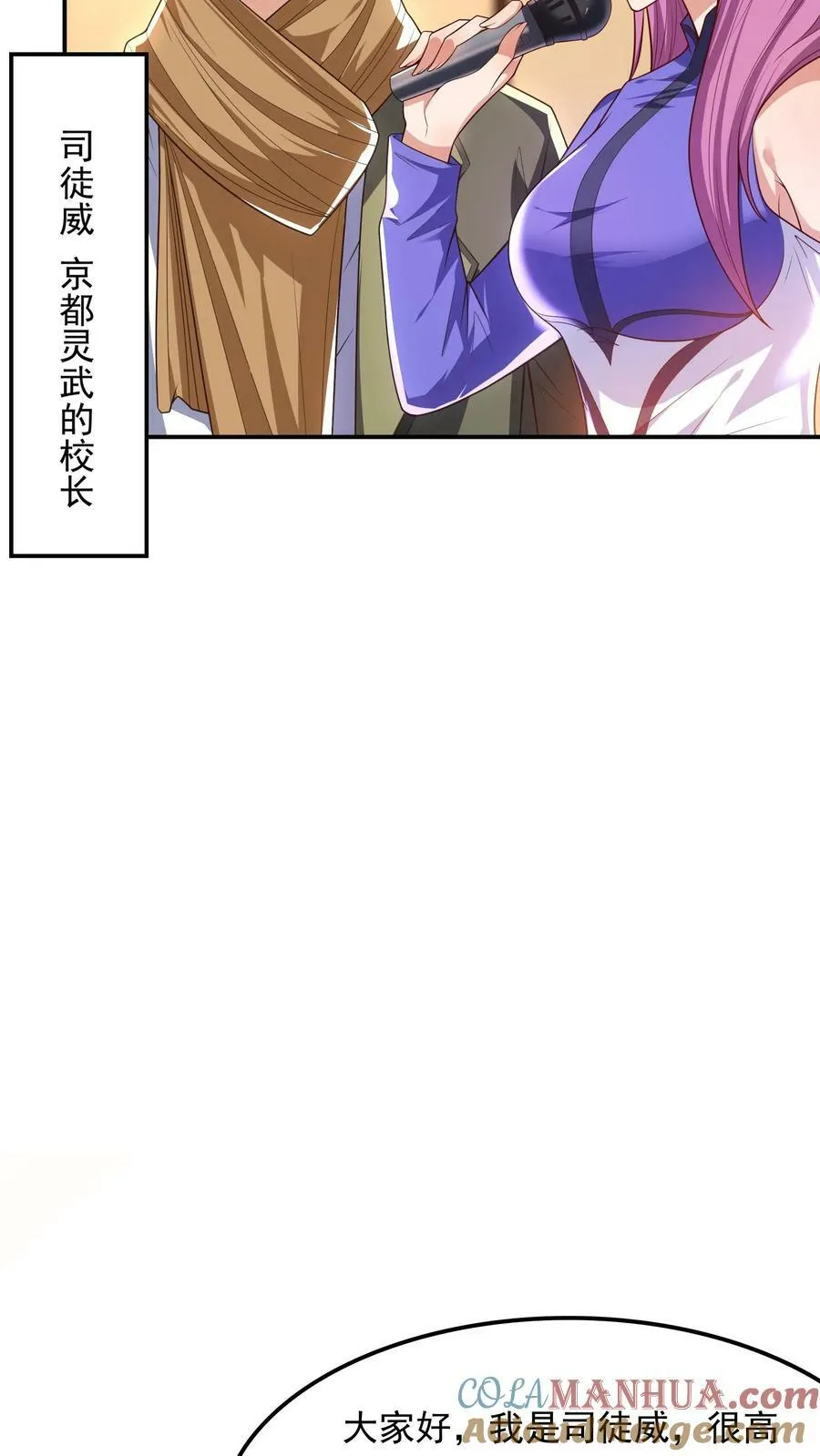 第126话 比赛开始。 第31页