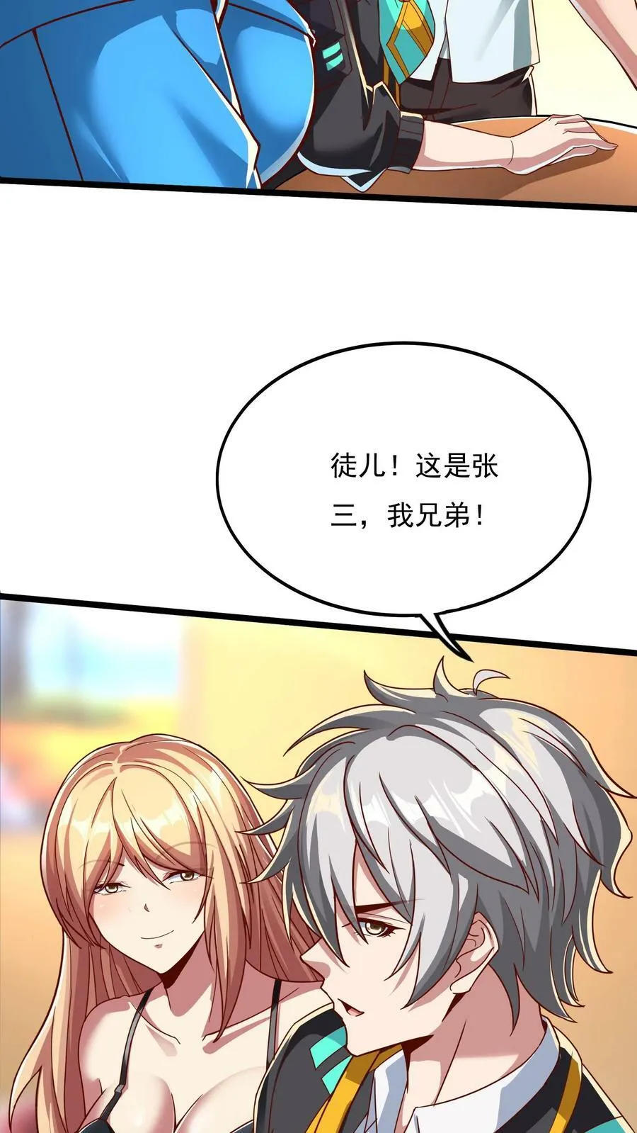 第125话 姜虎是我大侄子。 第6页