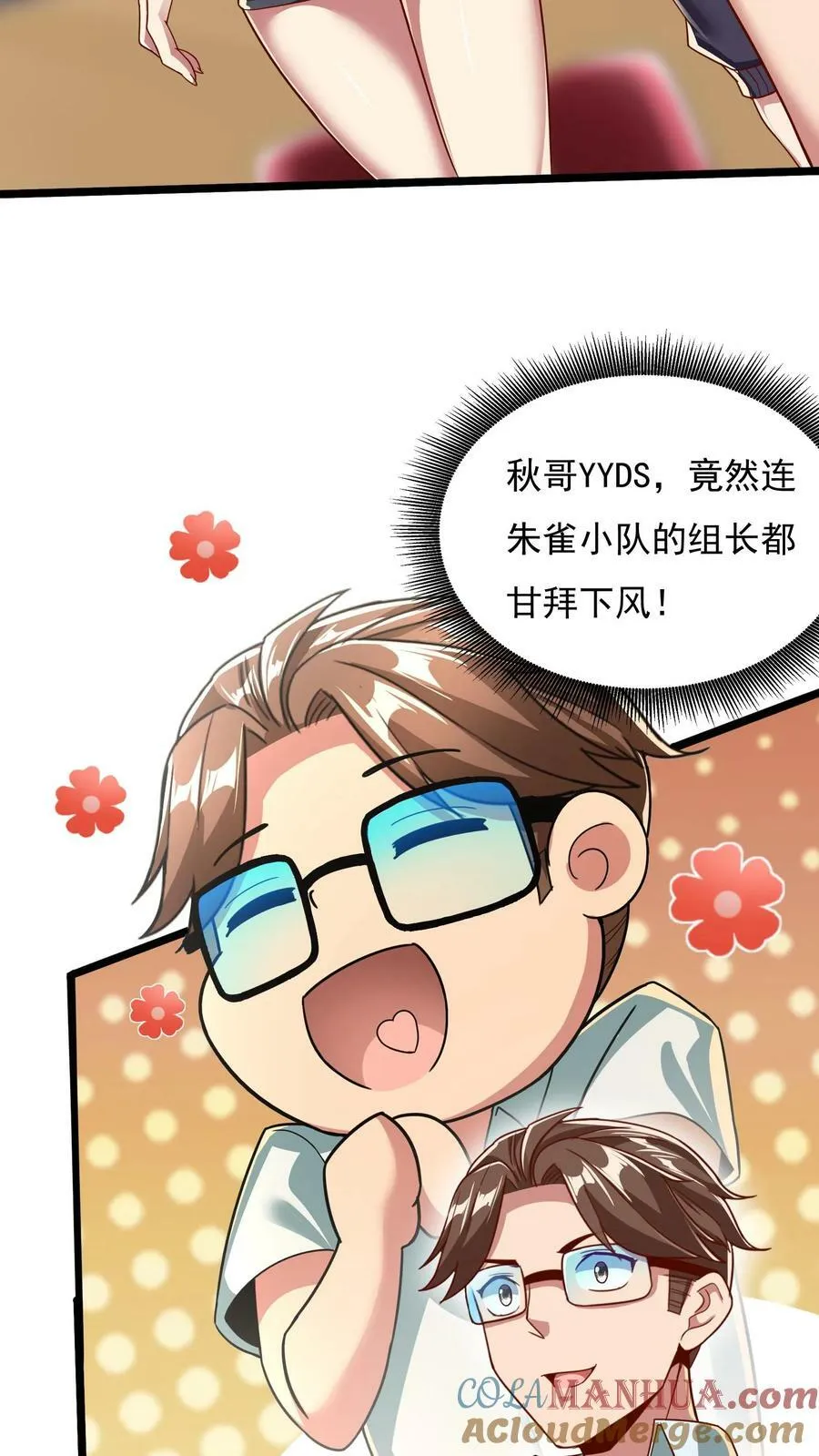 第125话 姜虎是我大侄子。 第9页