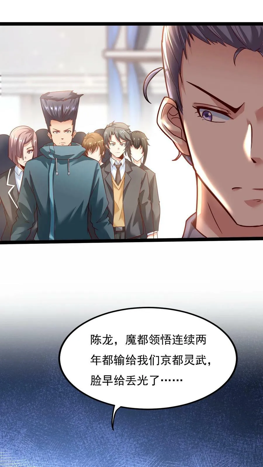 第125话 姜虎是我大侄子。 第18页