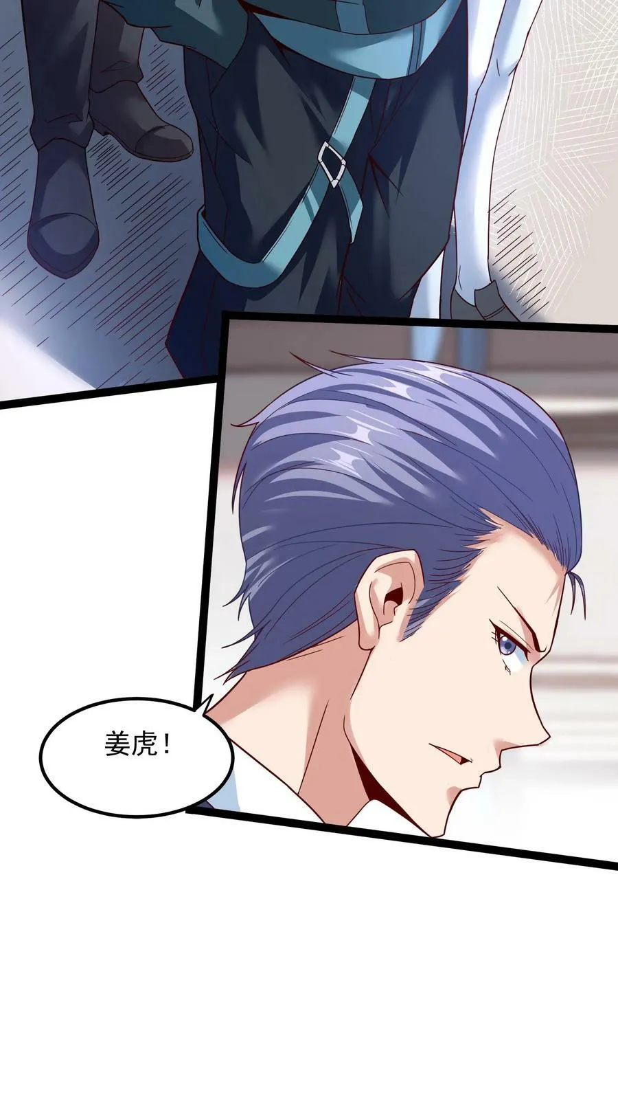 第125话 姜虎是我大侄子。 第20页