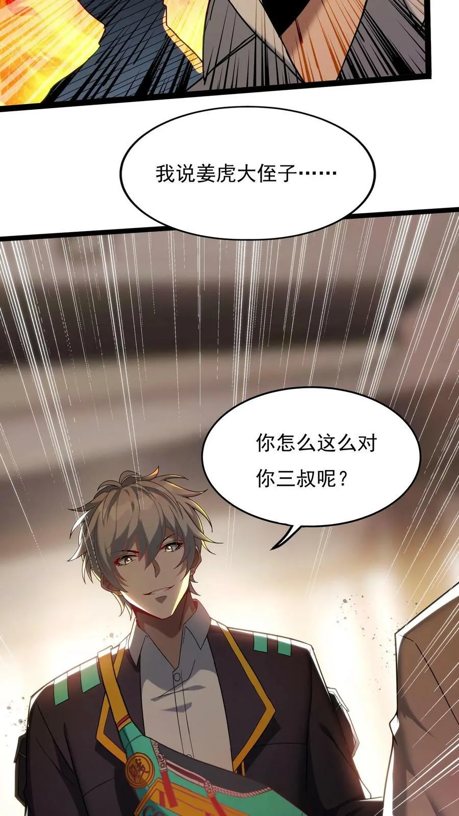 第125话 姜虎是我大侄子。 第30页
