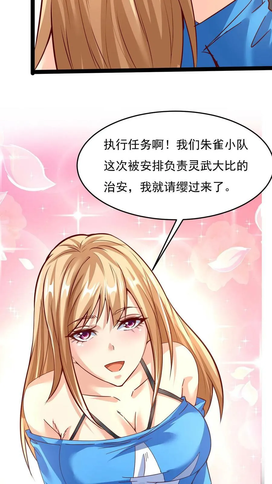 第124话 又见沈星。 第4页