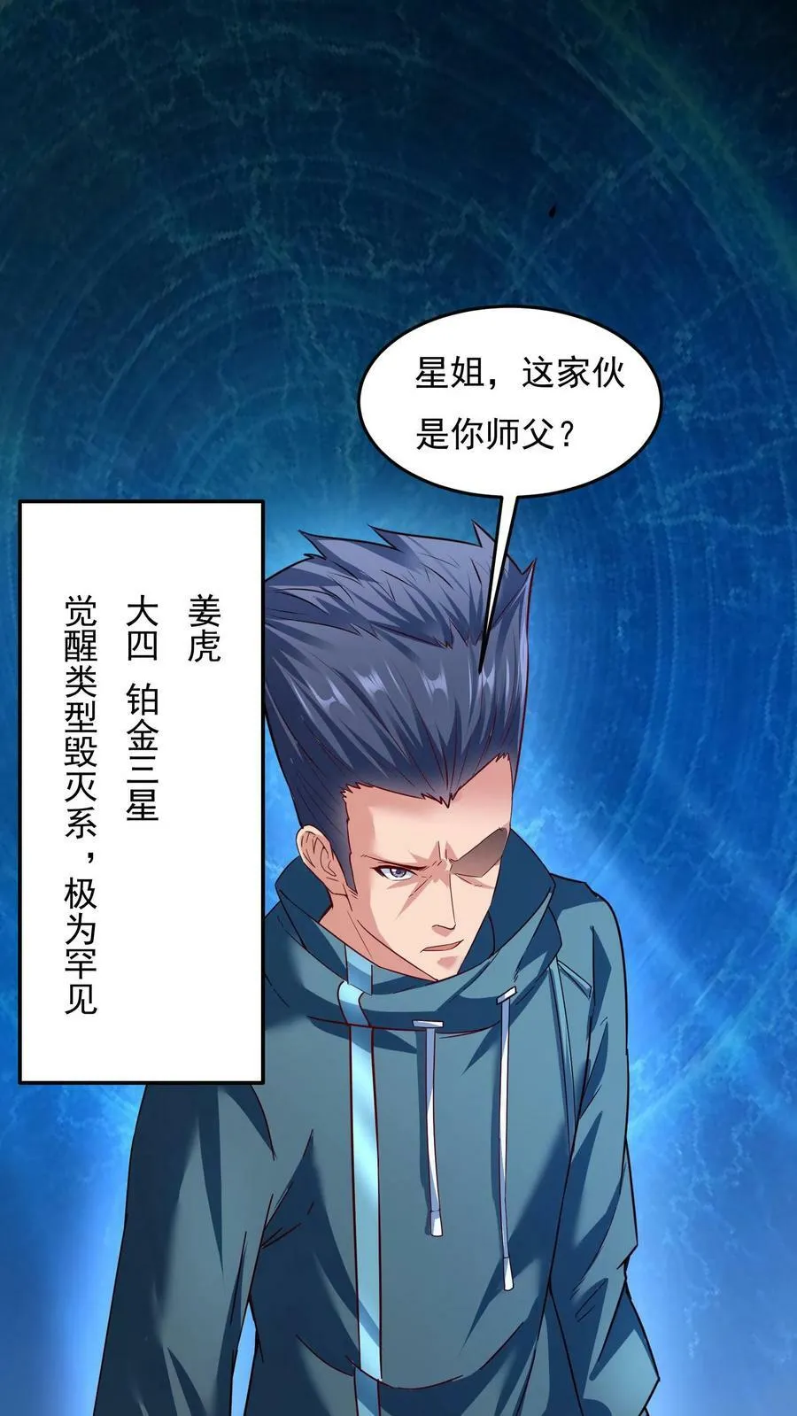 第124话 又见沈星。 第8页