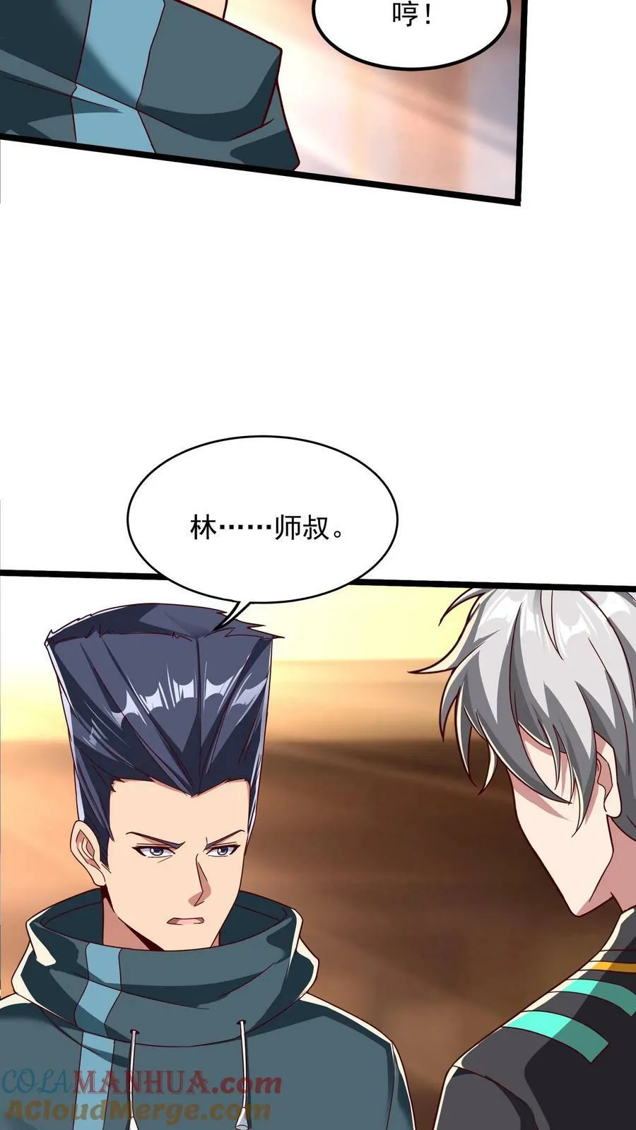 第124话 又见沈星。 第19页