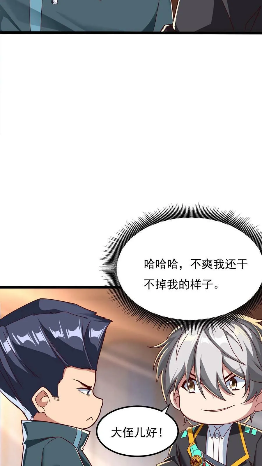 第124话 又见沈星。 第20页