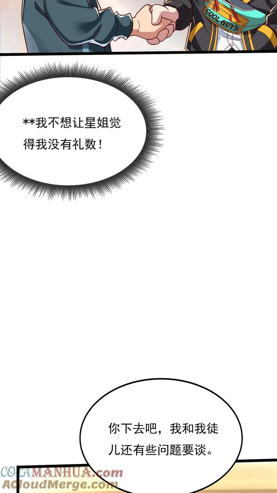 第124话 又见沈星。 第21页