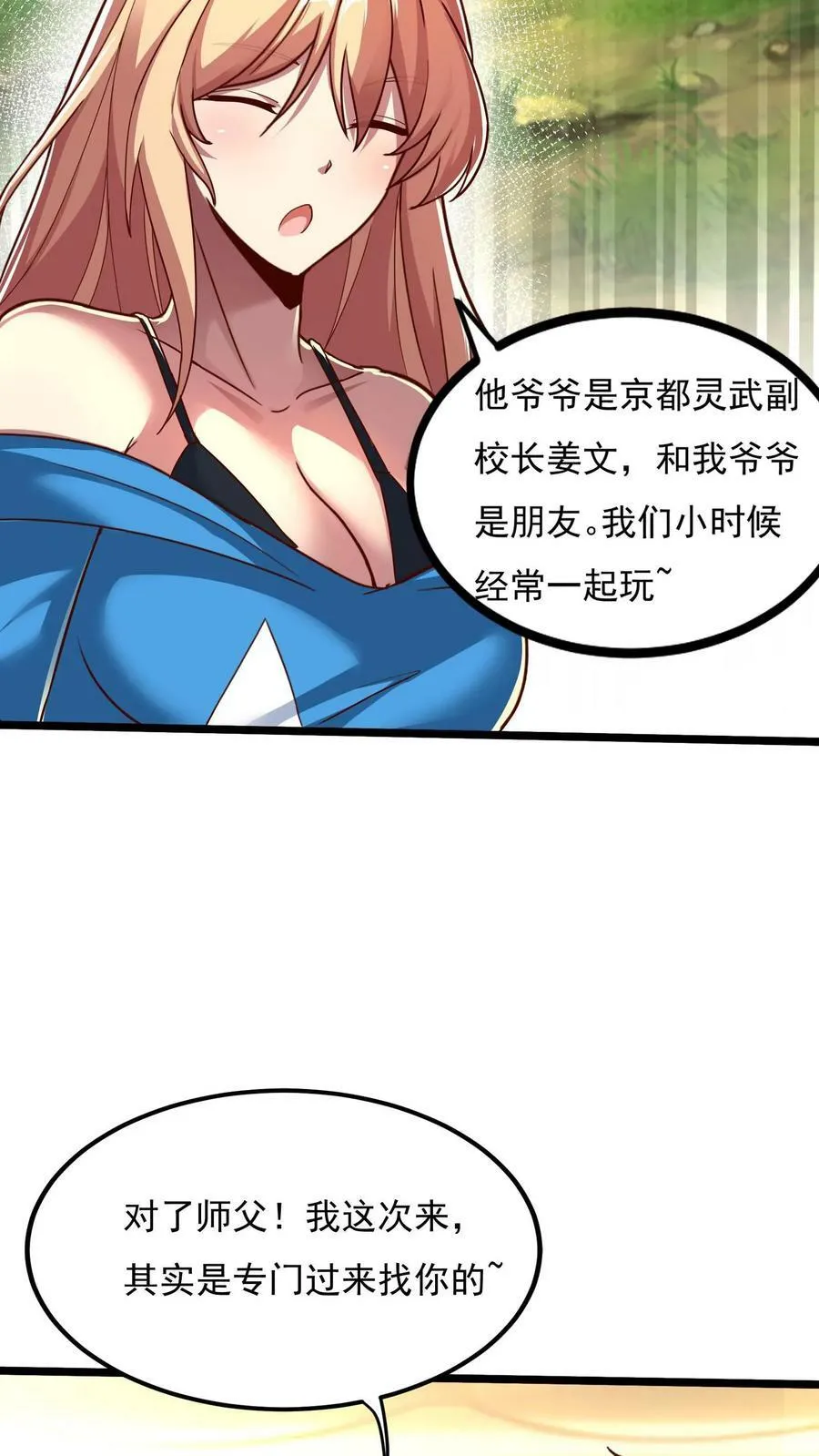 第124话 又见沈星。 第26页