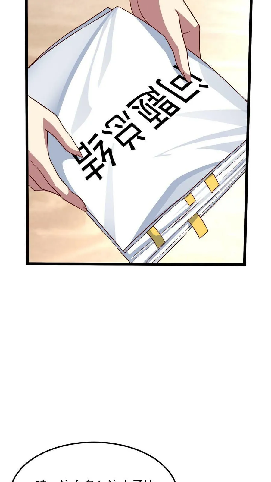 第124话 又见沈星。 第28页