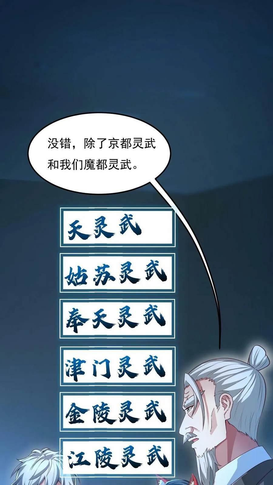 第123话 筹备灵武大赛。 第2页