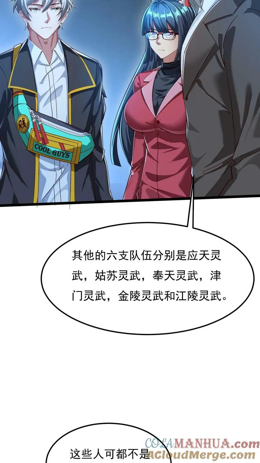 第123话 筹备灵武大赛。 第3页