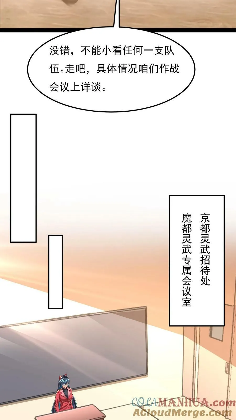 第123话 筹备灵武大赛。 第5页