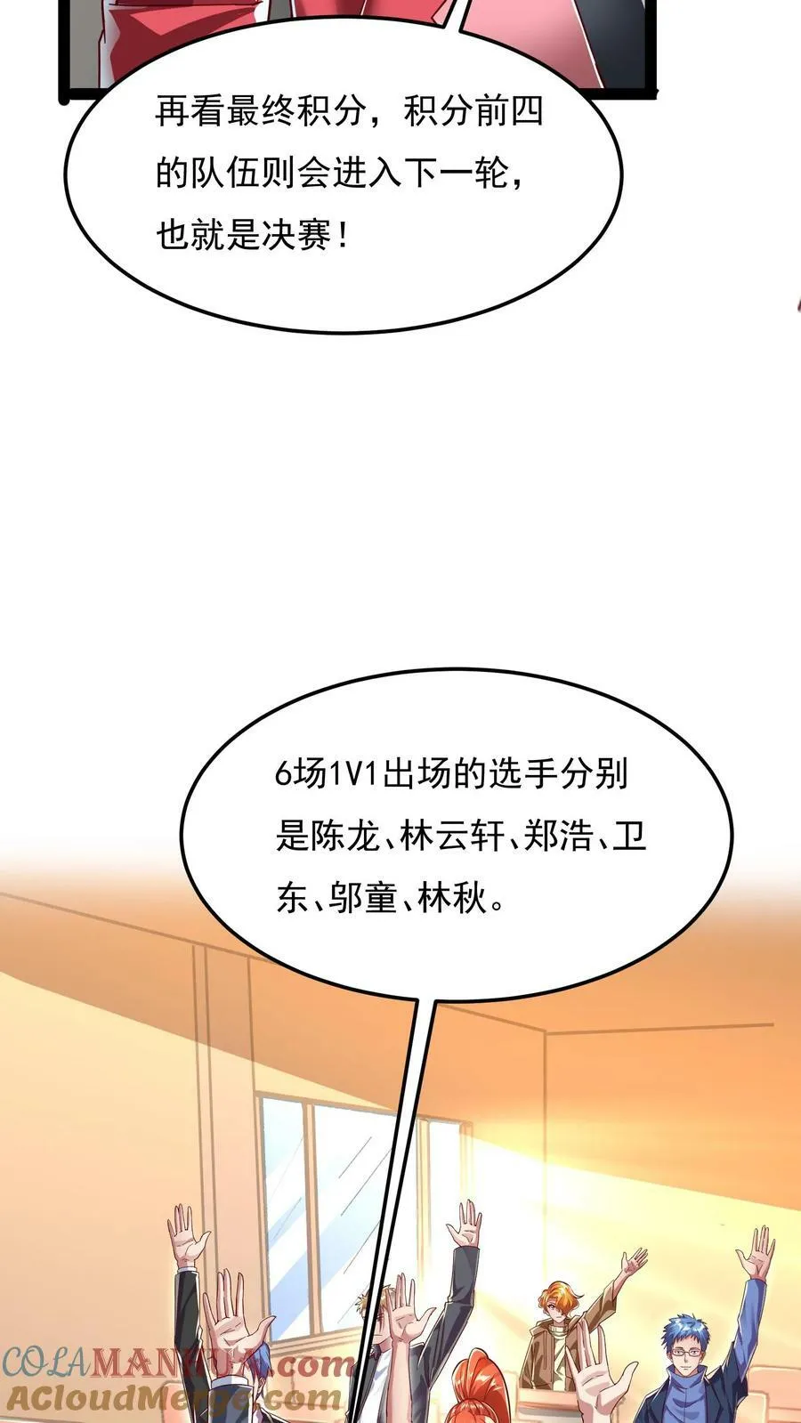 第123话 筹备灵武大赛。 第11页