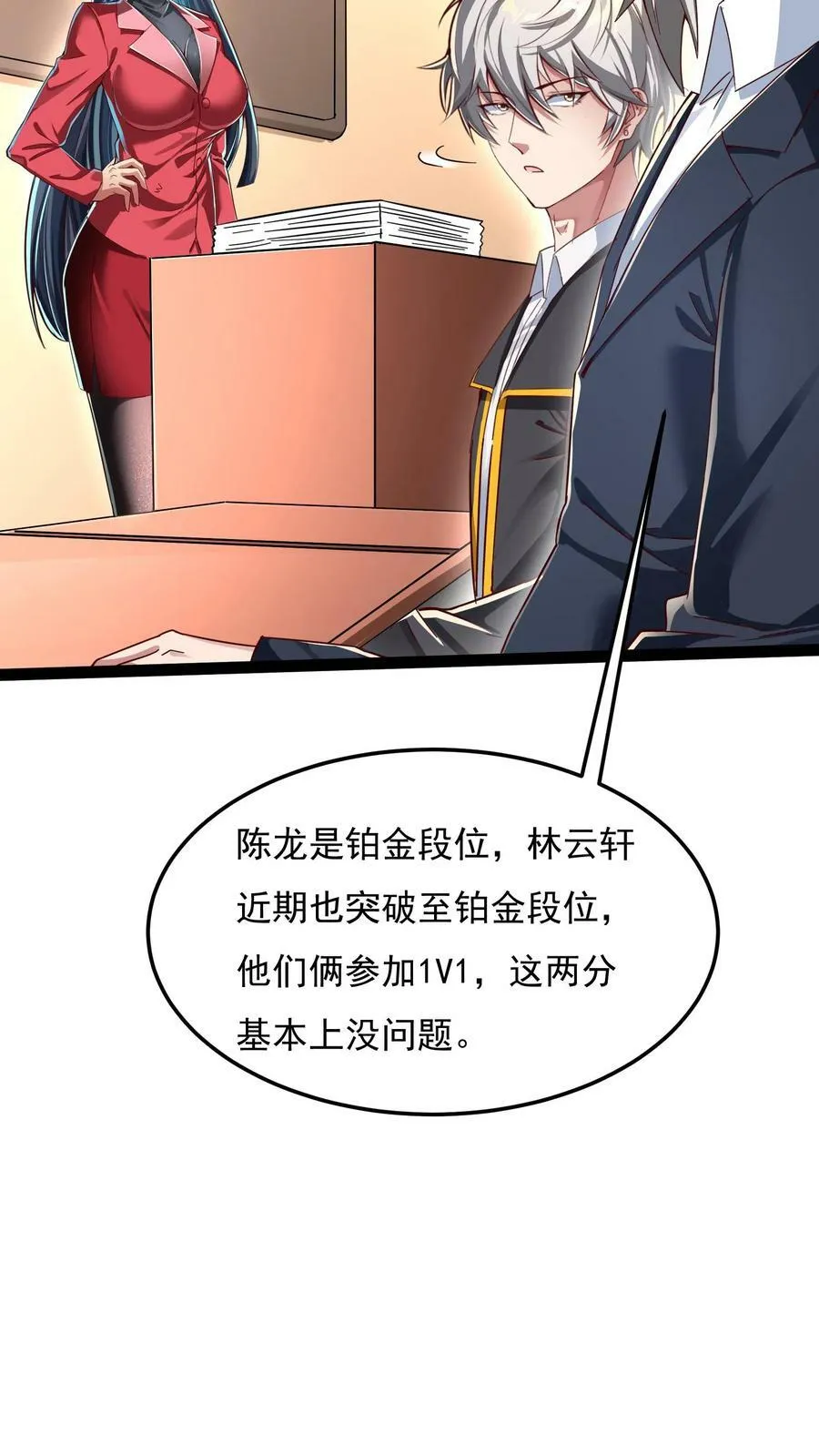 第123话 筹备灵武大赛。 第16页