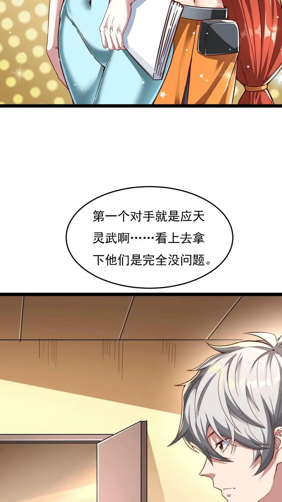 第123话 筹备灵武大赛。 第26页