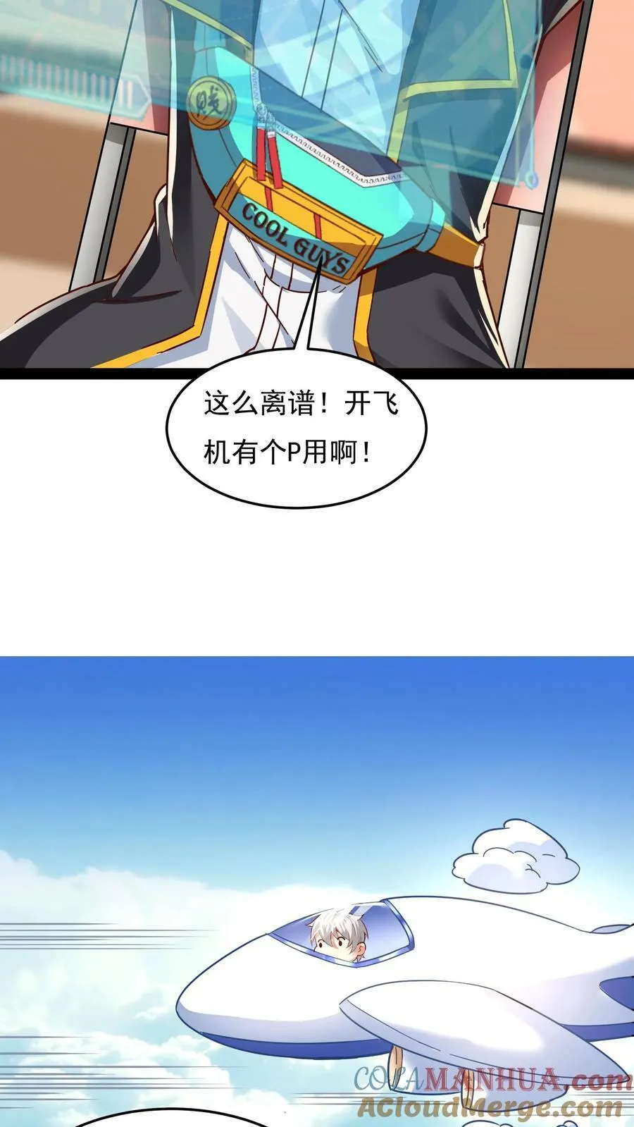 第123话 筹备灵武大赛。 第31页