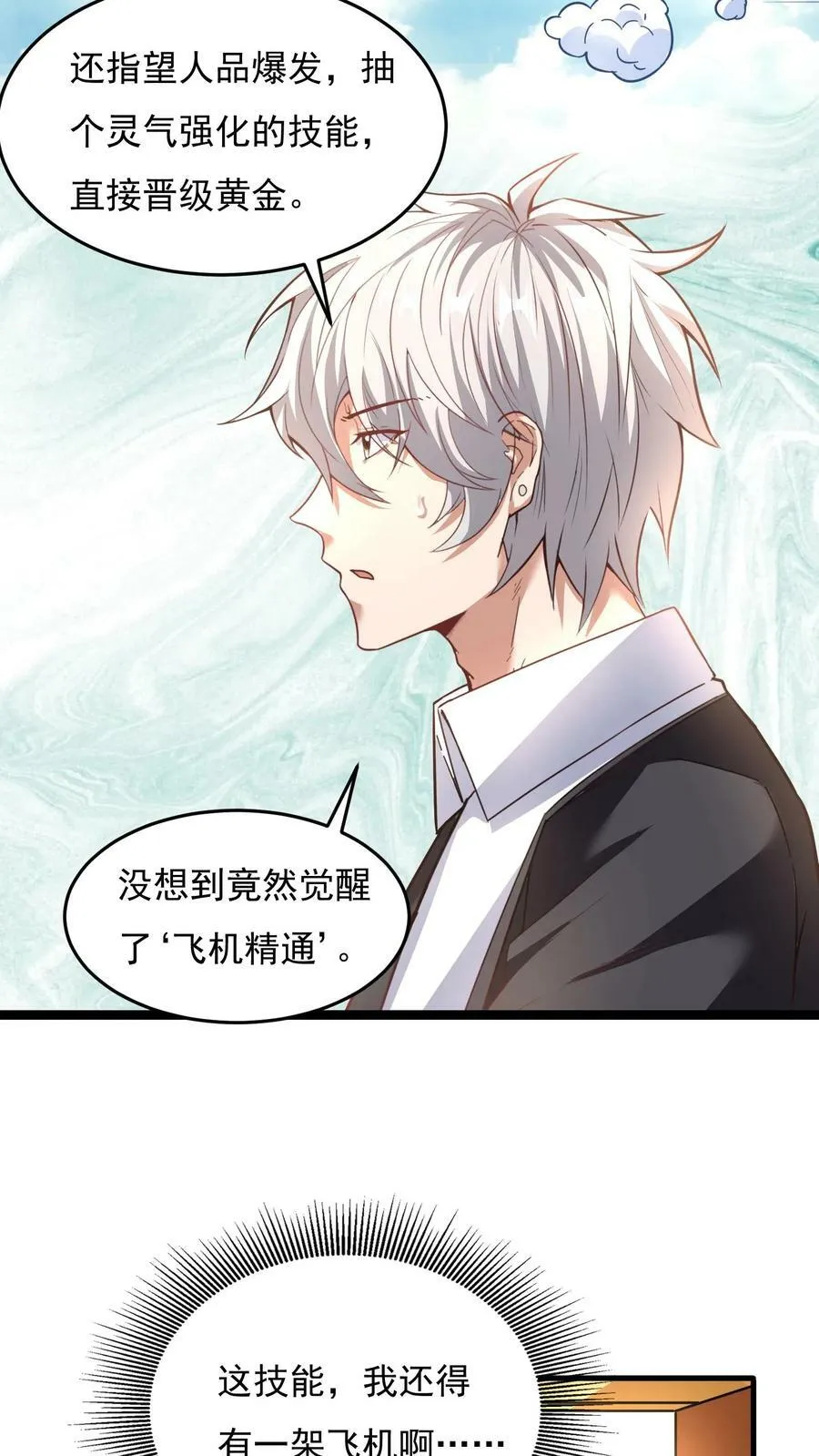 第123话 筹备灵武大赛。 第32页