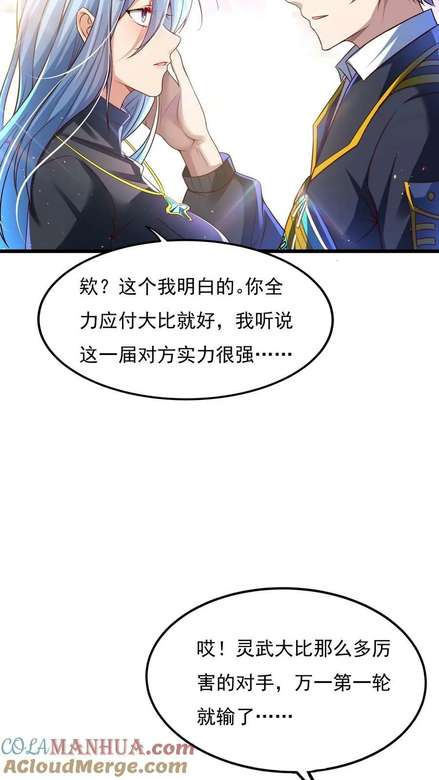 第121话 我会想你的。 第11页